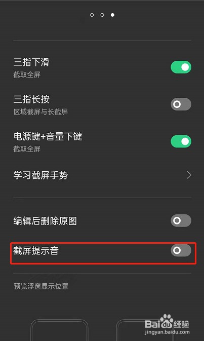 oppo手机截屏提示音怎么关闭