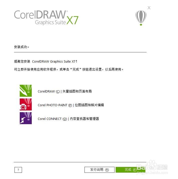 Windows电脑如何CorelDRAW X7