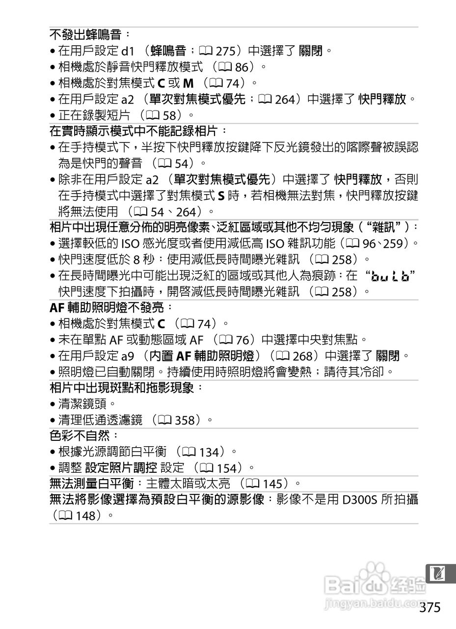 尼康D300S数码相机使用说明书:[41]