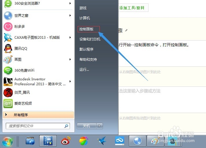 win7怎么设置不待机？