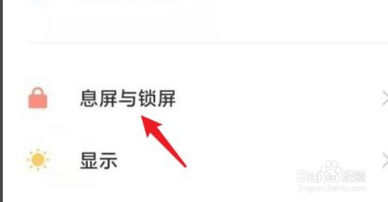 小米手机的息屏显示怎么设置