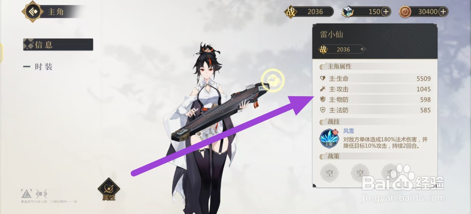 启明幻歌如何查看雷小仙的主·物防？