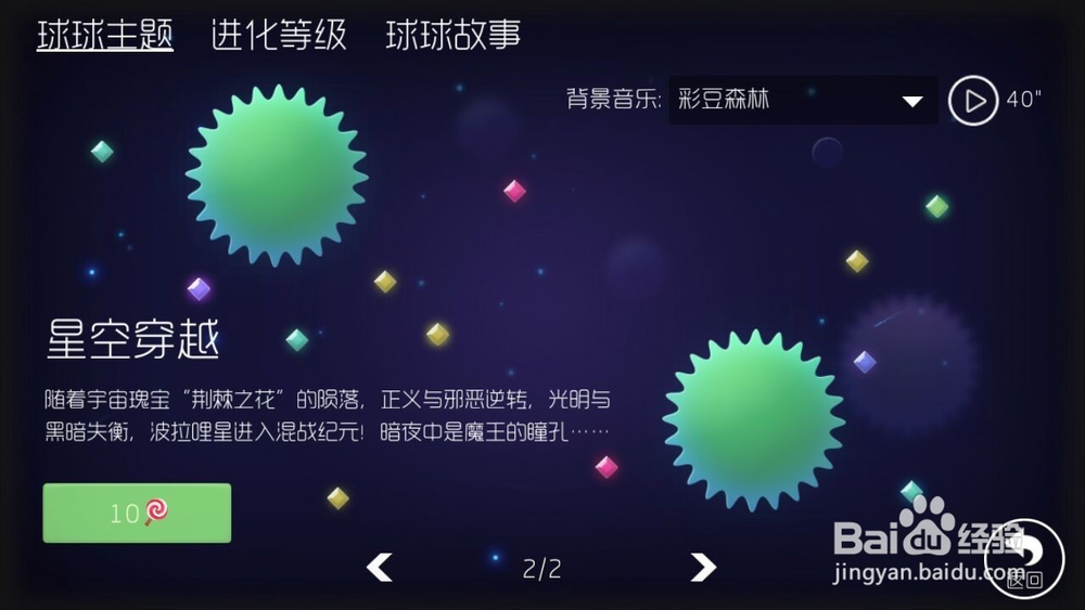 球球大作战5.0版本更新介绍！