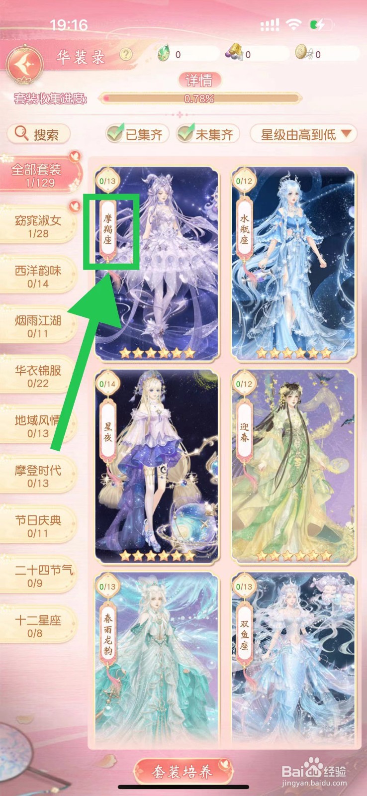 锦绣商铺怎么查看摩羯座的摩羯纹身