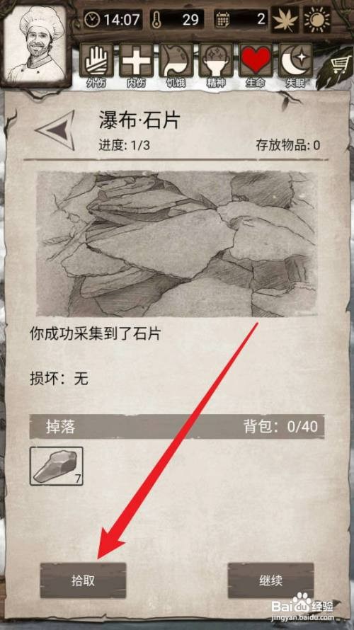 荒野日记:孤岛石片如何获得