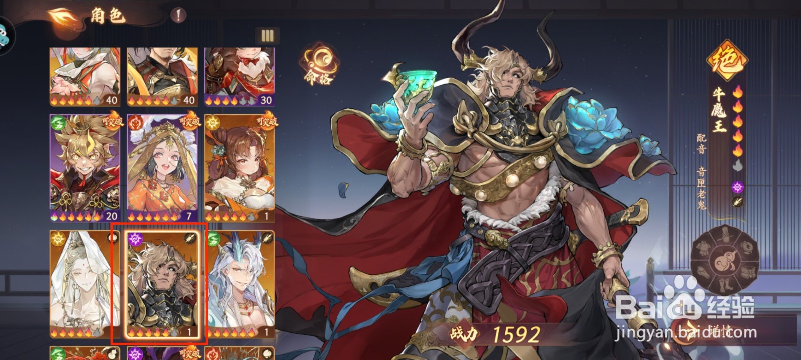 西游笔绘西行如何获提升牛魔王等级？