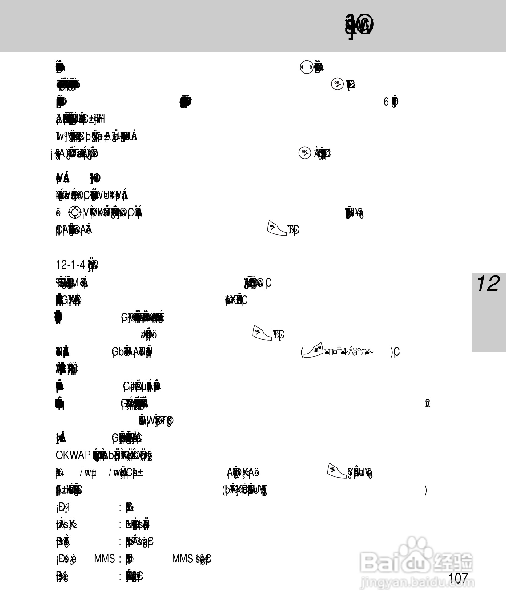 OKWAP A267手机说明书:[12]