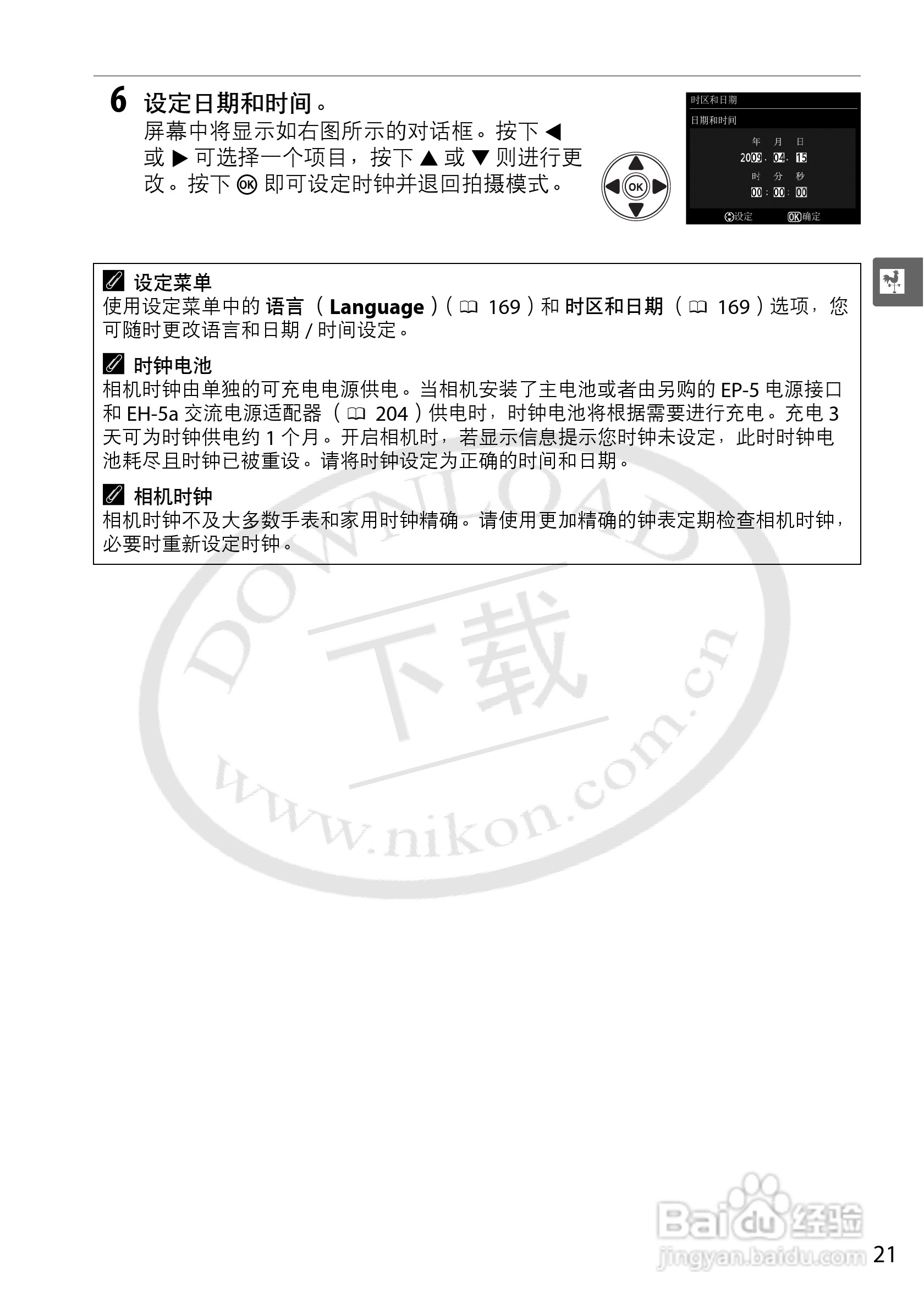 尼康D5000数码相机使用说明书:[4]