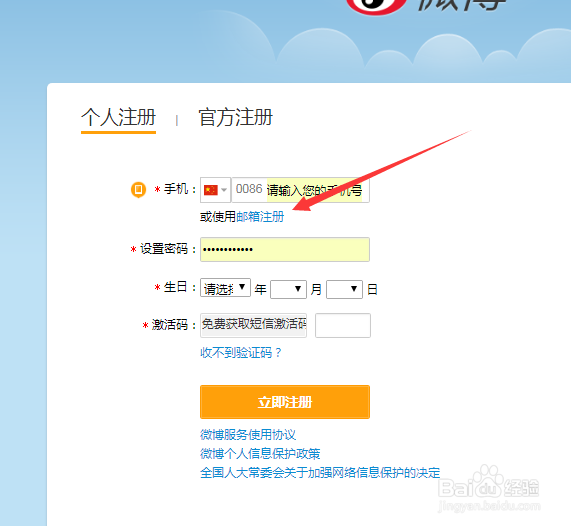 怎么注册微博小号