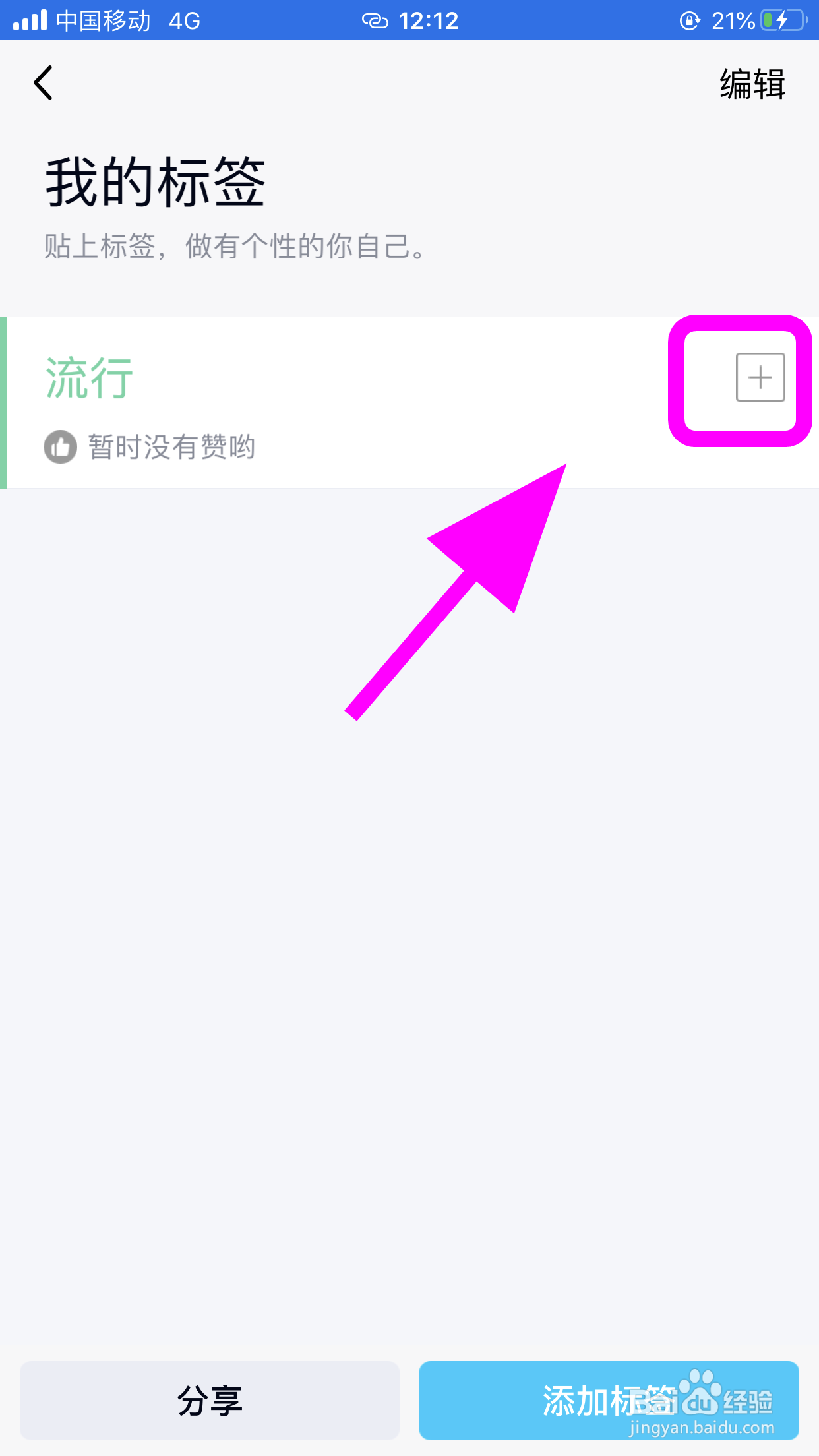 qq个性标签怎么添加图片,如何给标签设置图片