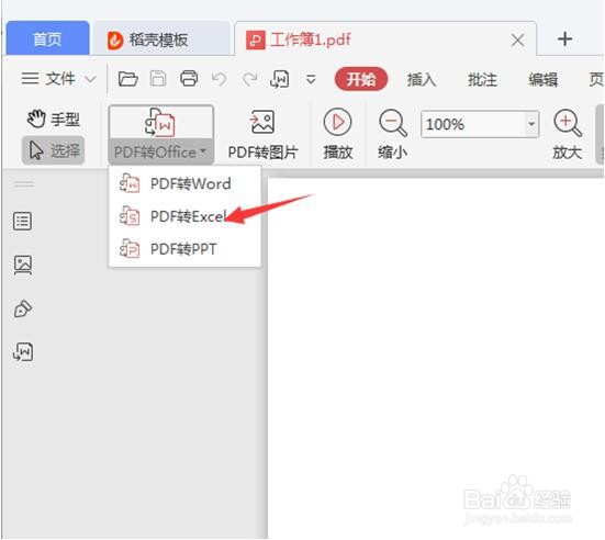 PDF转换成Excel表格