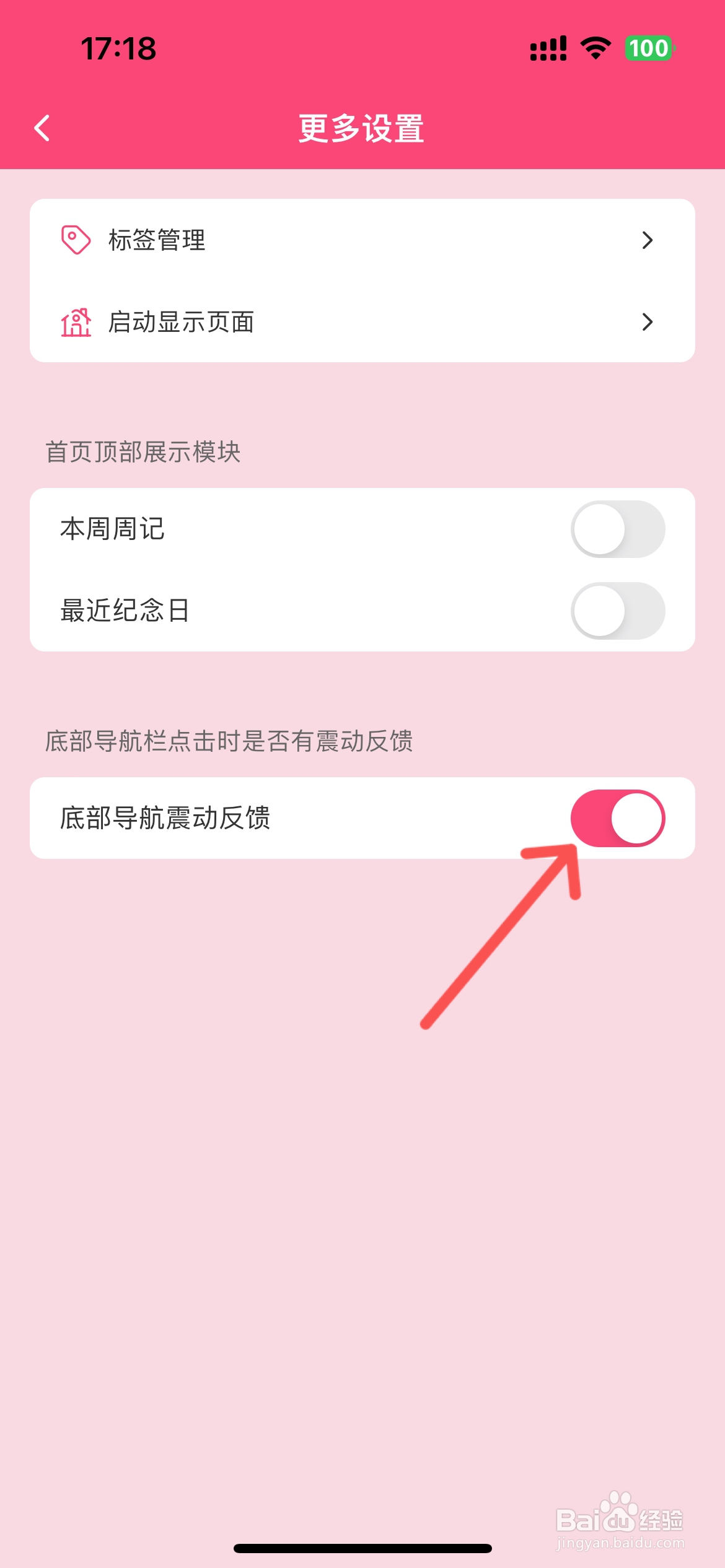 纯纯周记怎么开启底部导航震动反馈