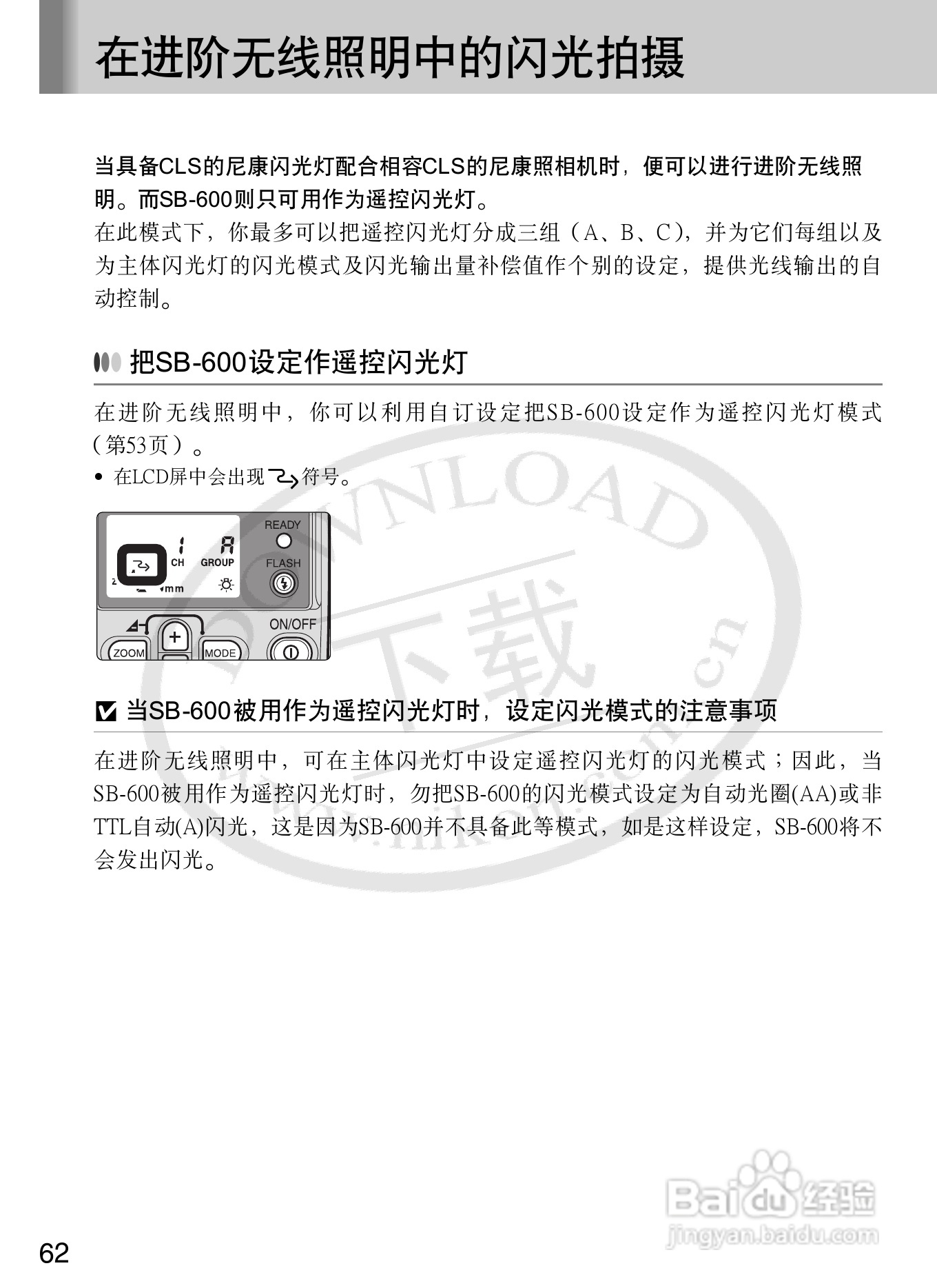尼康SB-600数码相机使用说明书:[7]