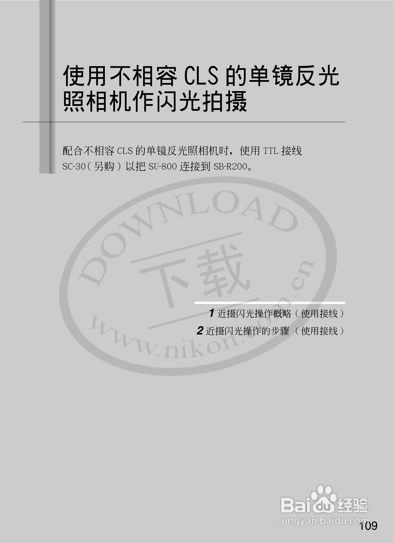 尼康SB-R200数码相机使用说明书:[12]