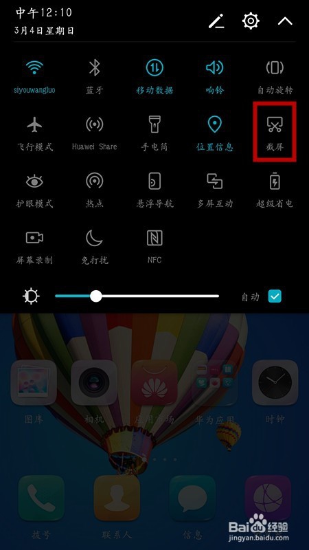 华为手机如何做到快速截屏