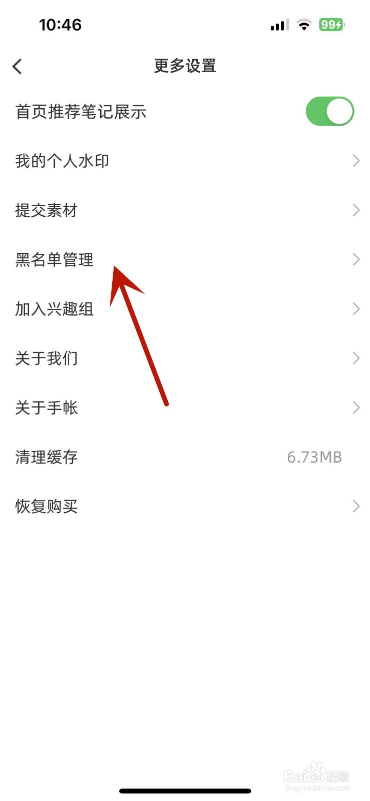 时光手帐在哪查看自己的黑名单