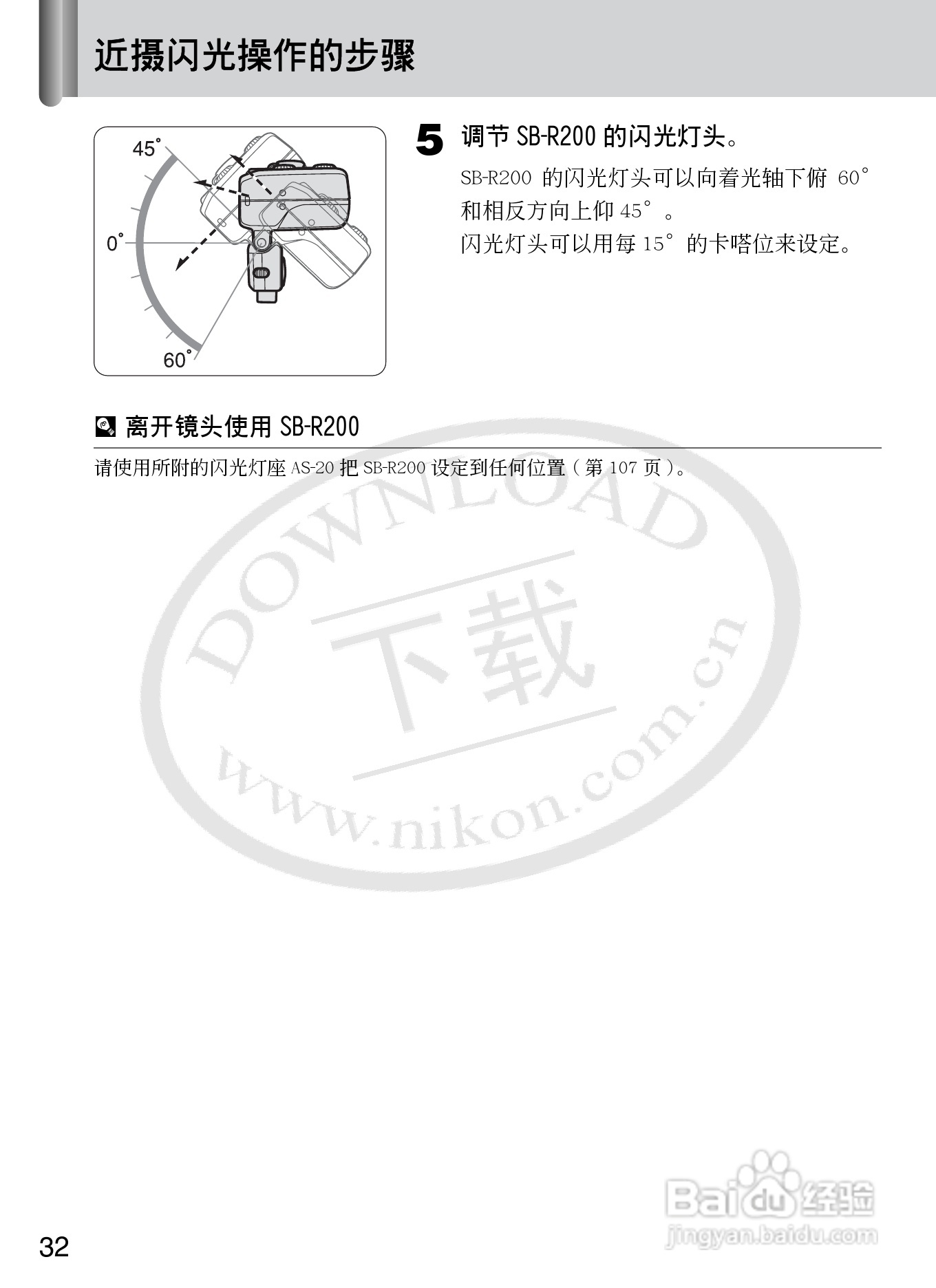 尼康SB-R200数码相机使用说明书:[4]
