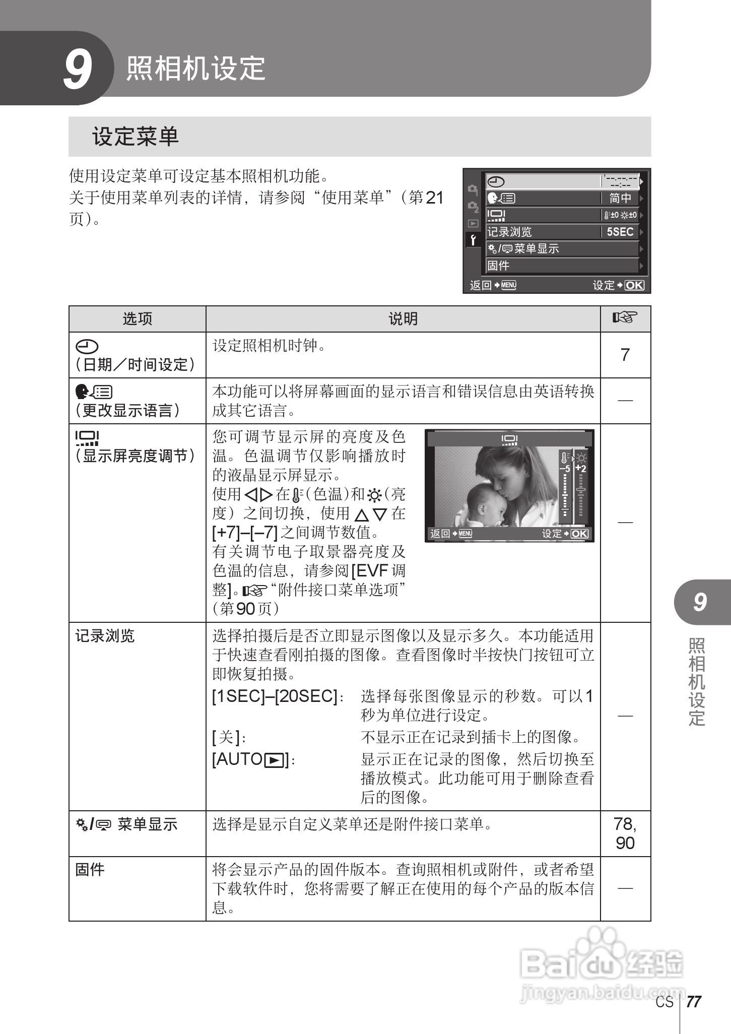 奥林巴斯E-PL2数码相机使用说明书:[8]