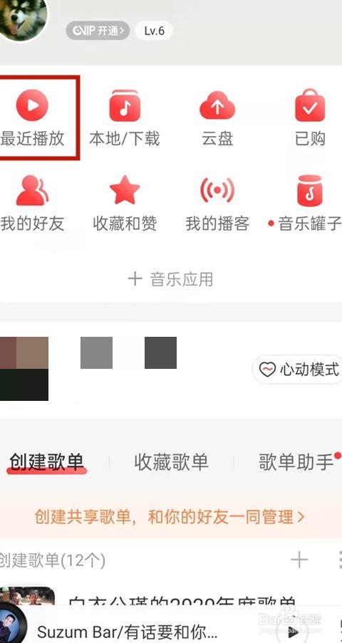 网易云一起听会显示在播放列表嘛