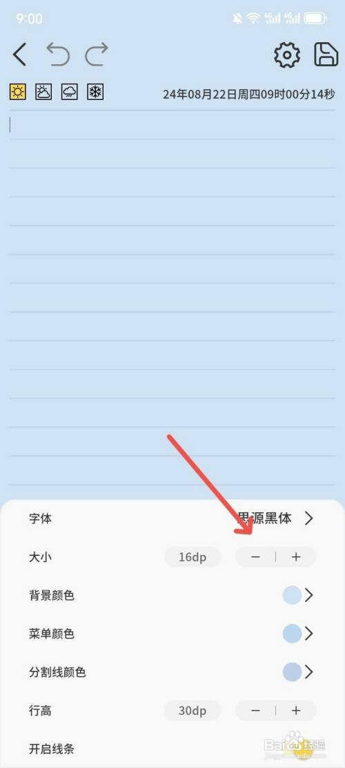 星辰日记APP如何调整笔记页面中字体的大小