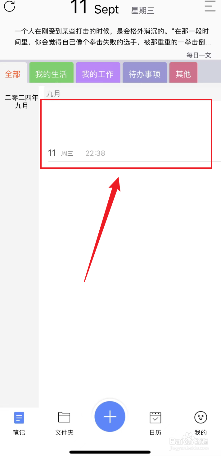 随手写如何把笔记设置阅读模式