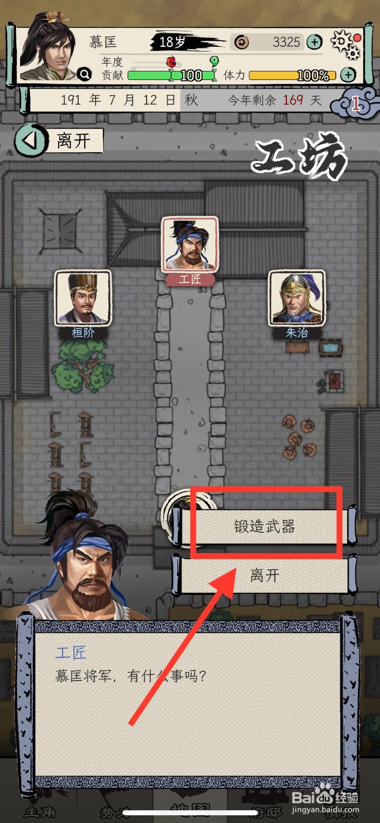 三国人生模拟怎么获得眉尖刀