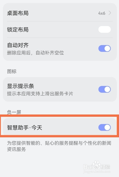 华为nova 10z如何关闭负一屏