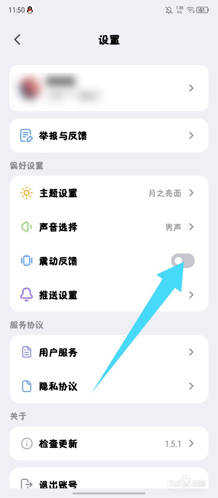 Kimi智能助手怎么关闭震动反馈