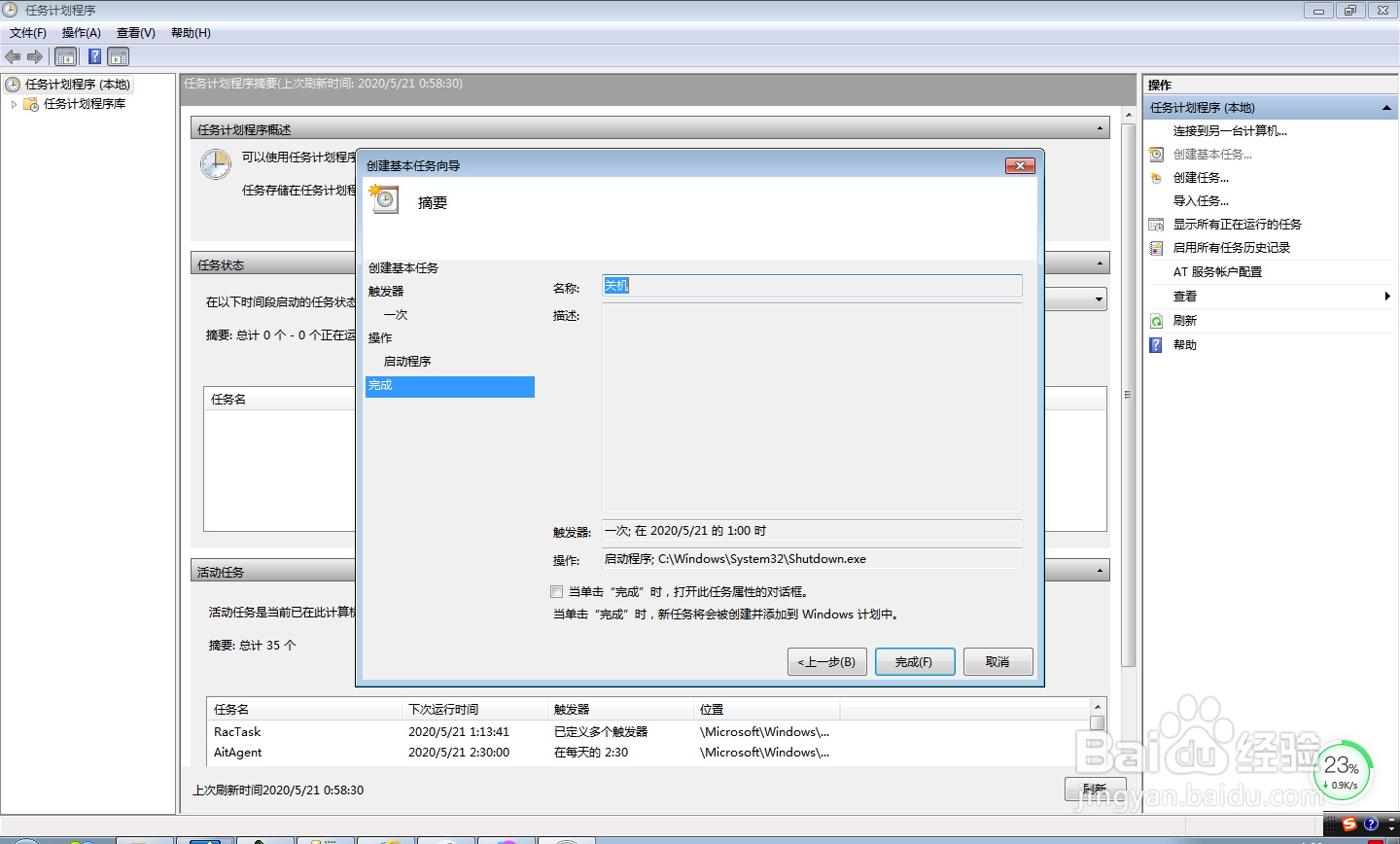 win7如何定时关机？