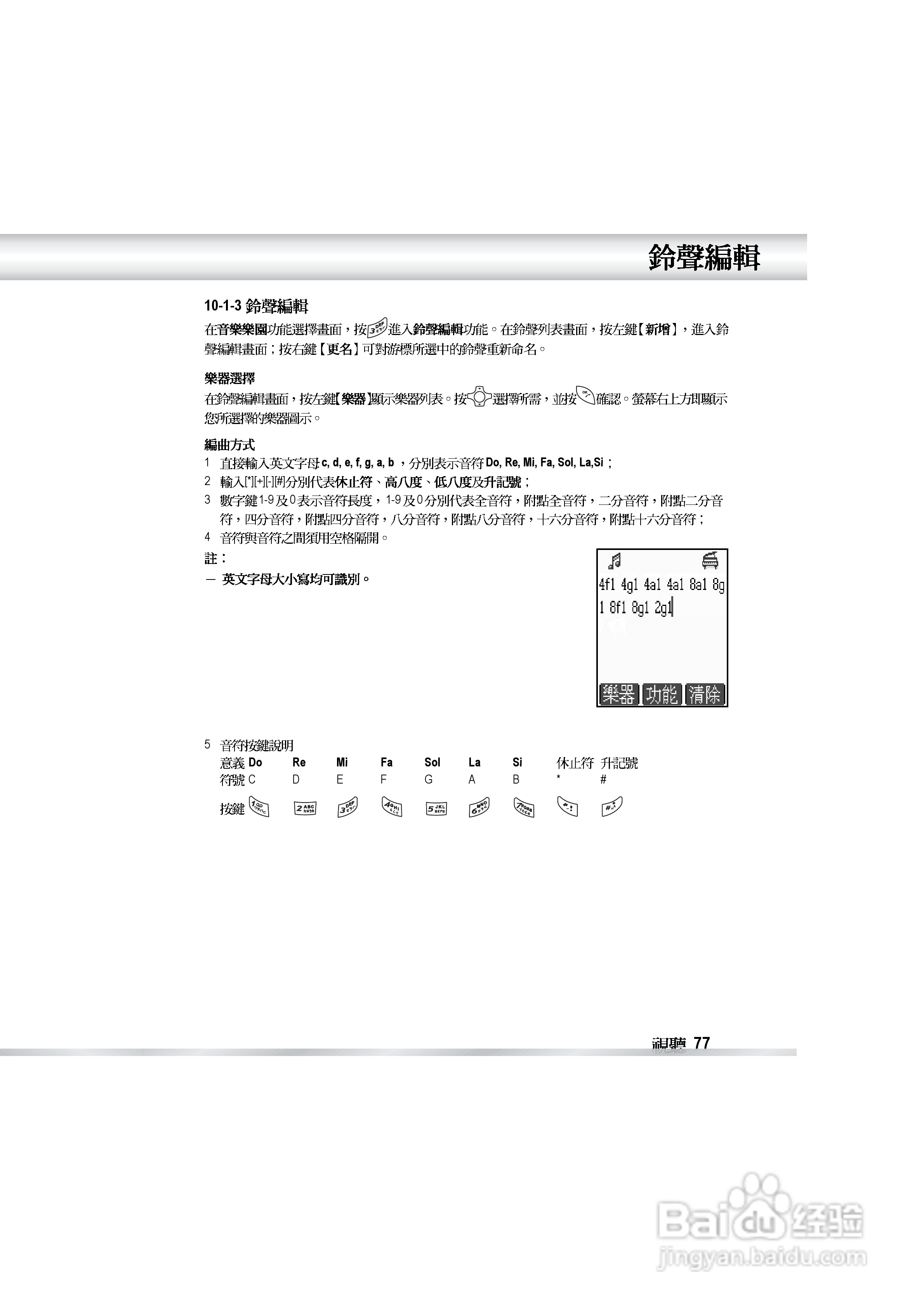 OKWAP OK810手机说明书:[9]