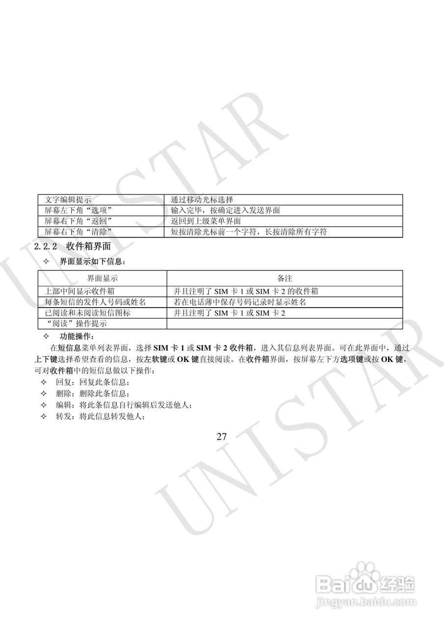 友信达 U999手机说明书:[3]