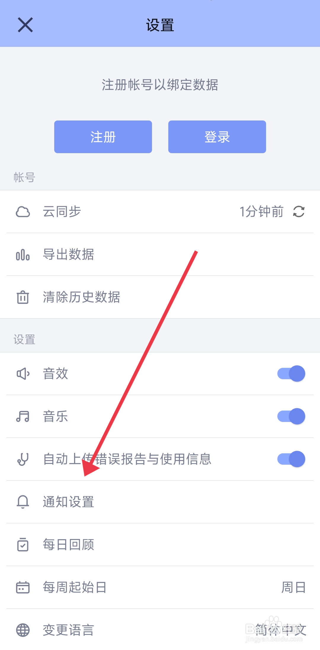 《水球清单》焦点通知功能怎么开启？