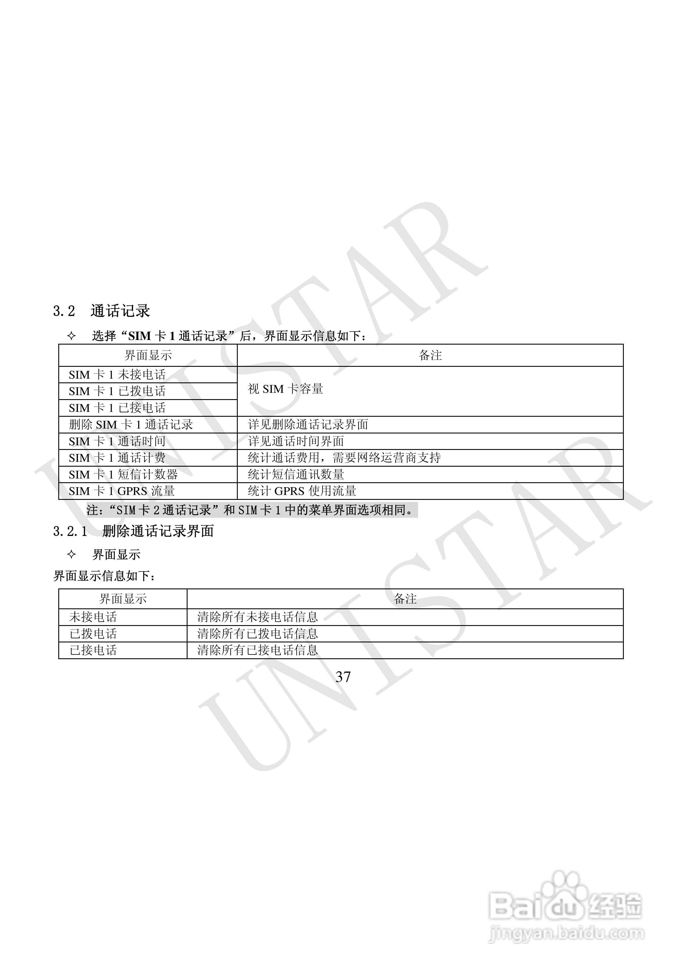 友信达 U928手机说明书:[4]