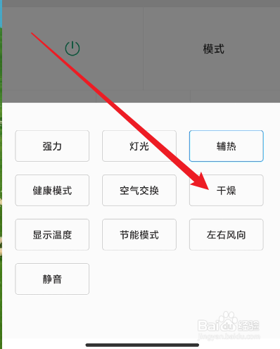家里返潮空调开什么模式?