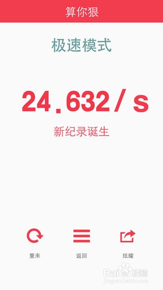 《算你狠》攻略 教你如何拿高分