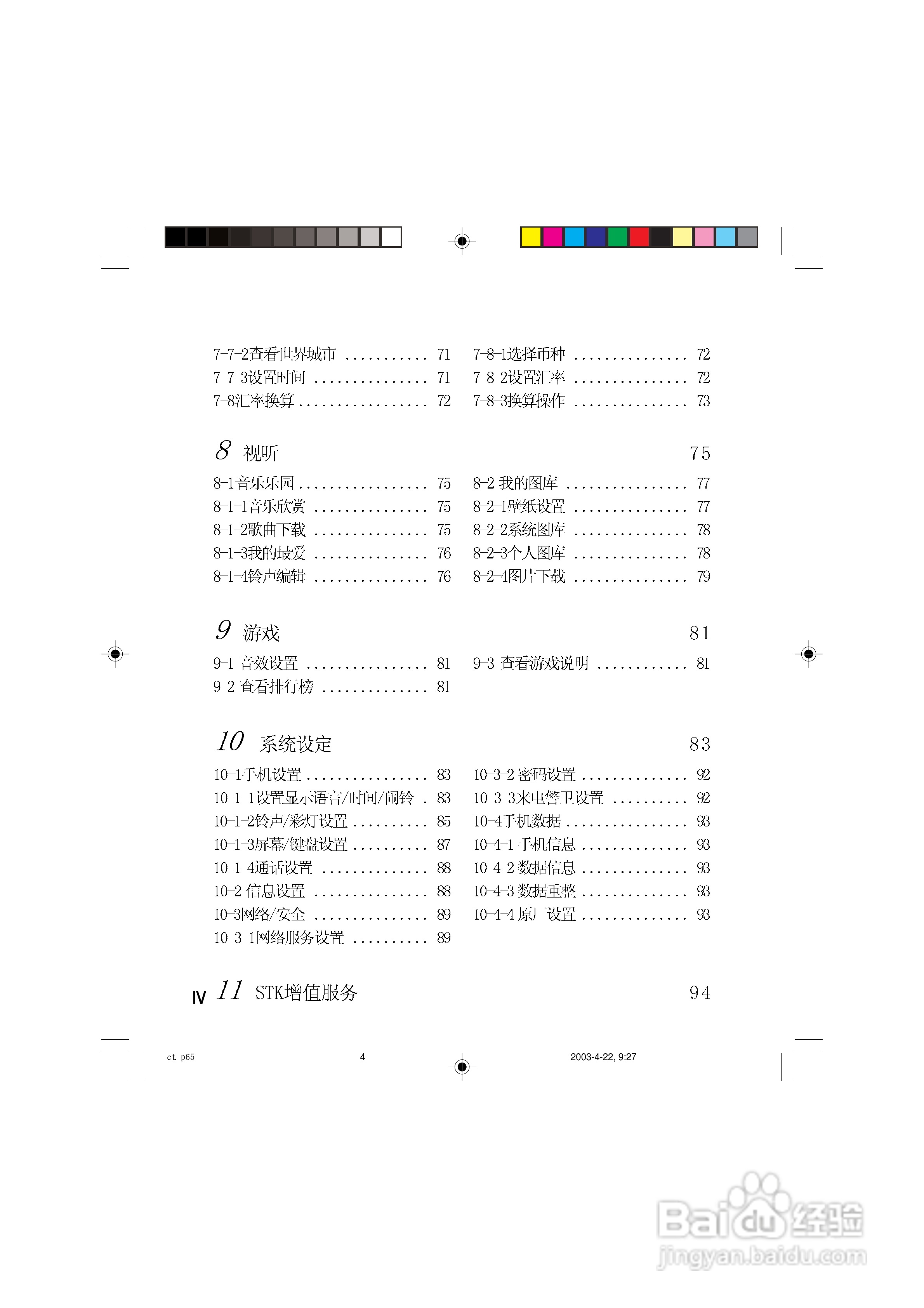 OKWAP 510手机说明书:[1]