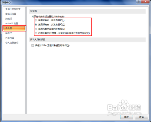 excel宏设置方法