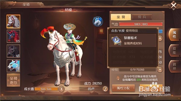 三国如龙传坐骑系统玩法攻略