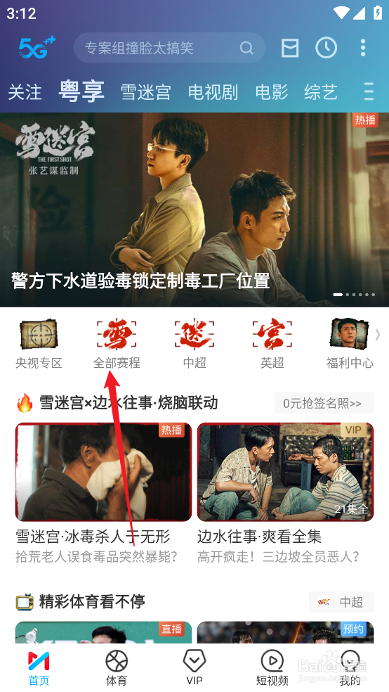 咪咕视频怎么回看2024英超阿斯顿维拉VS埃弗顿