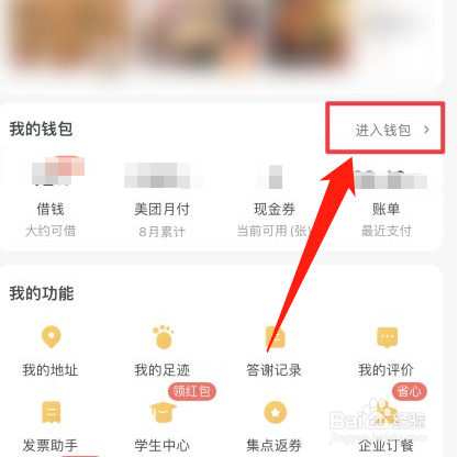 美团外卖绑定的银行卡如何解绑