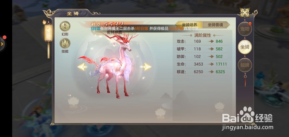剑玲珑游戏坐骑怎么进阶