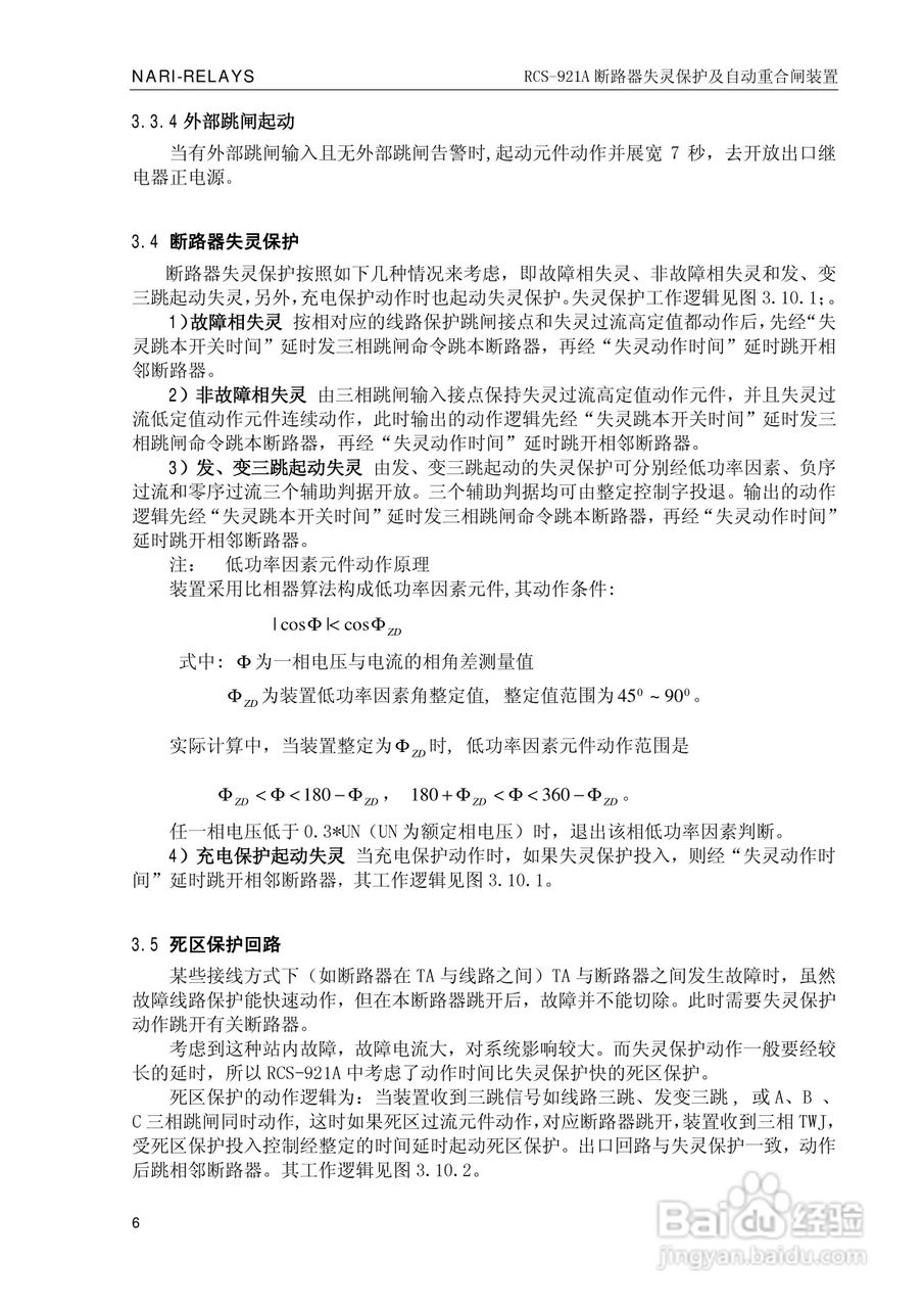 南瑞继保RCS-921A型断路器失灵保护及自动重合闸装置技:[1]