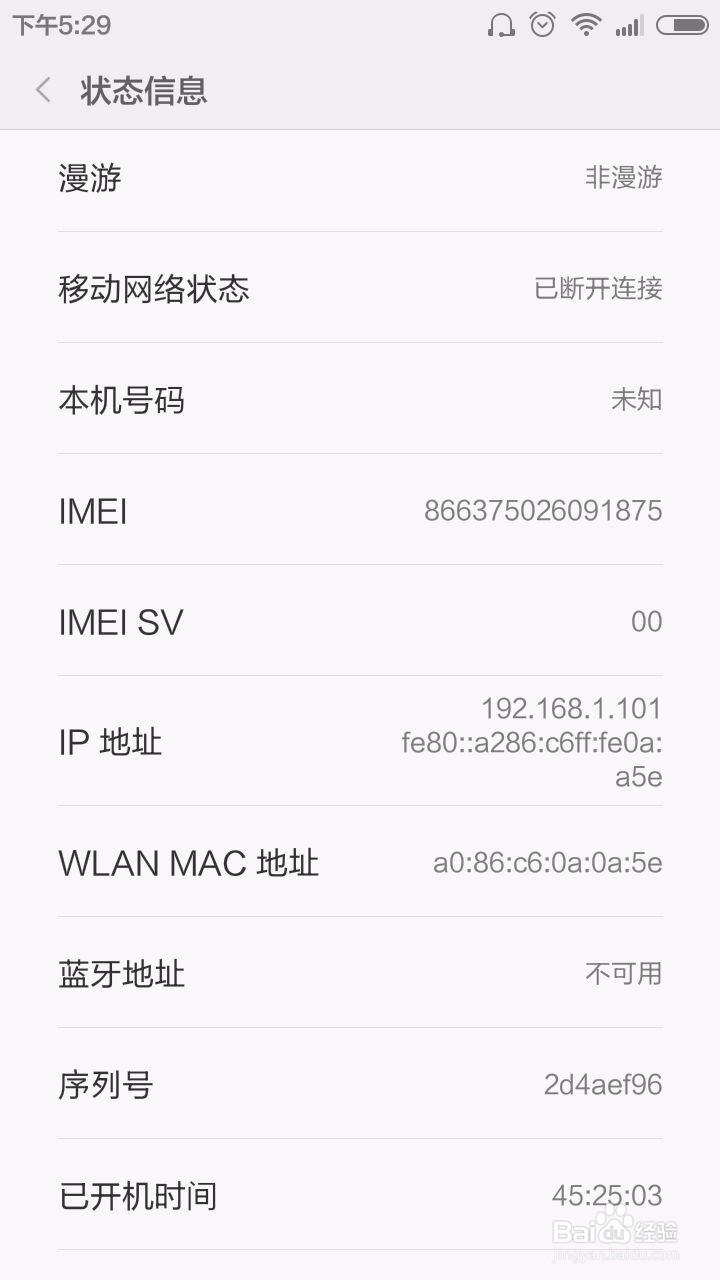 小米手机本机号码怎么查询