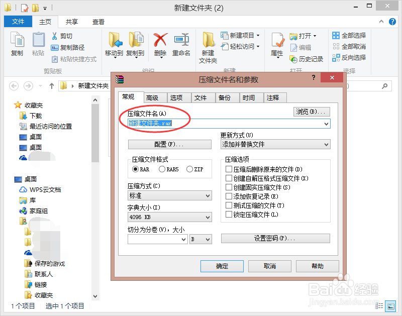 压缩包如何简单使用
