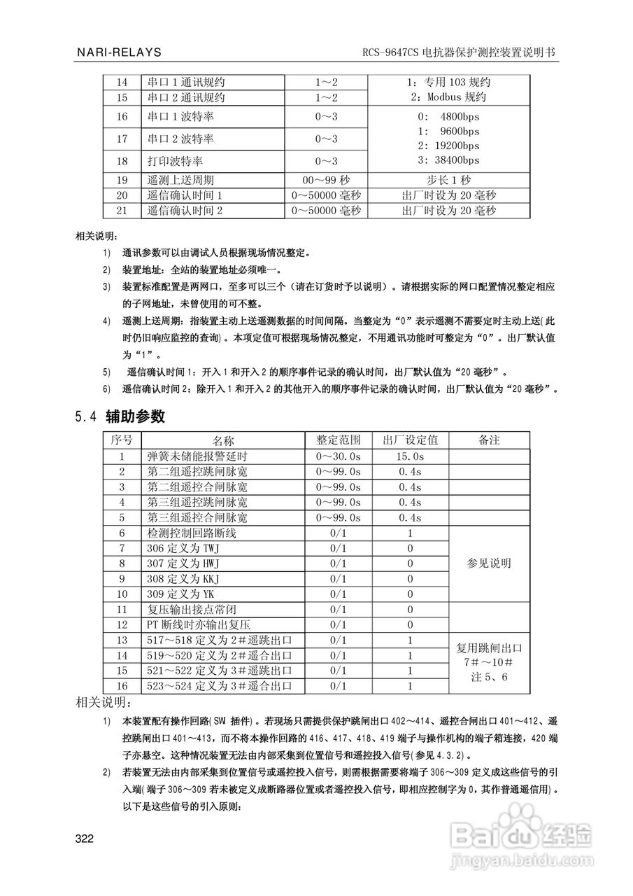 南瑞继保RCS-9681CS变压器后备保护测控装置说明书:[33]