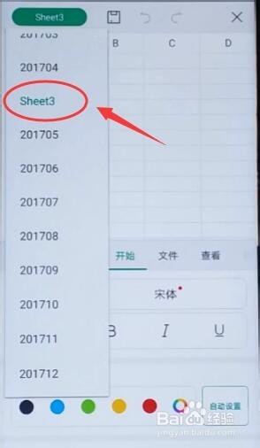 安卓手机WPS表格如何改变工作表顺序