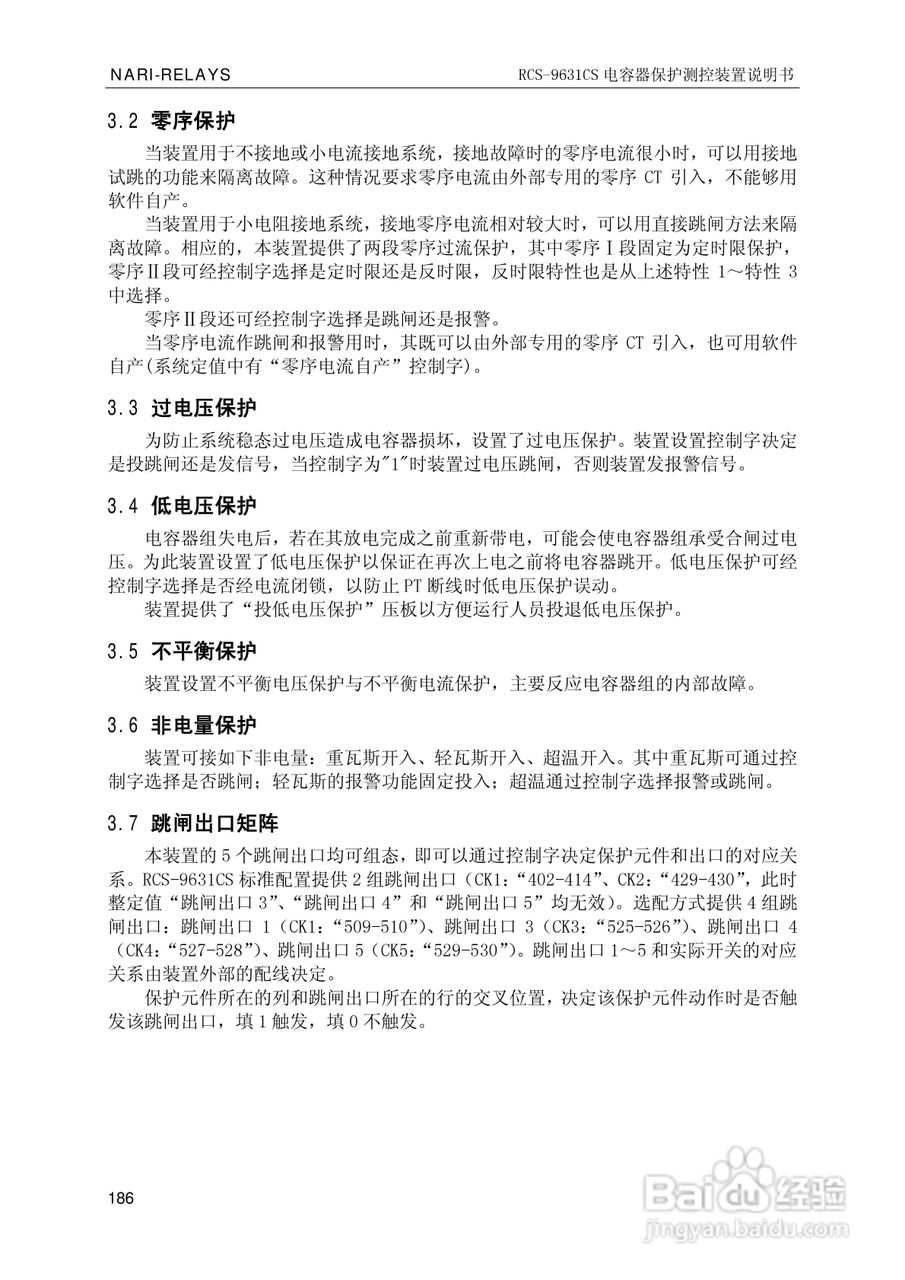 南瑞继保RCS-9681CS变压器后备保护测控装置说明书:[20]
