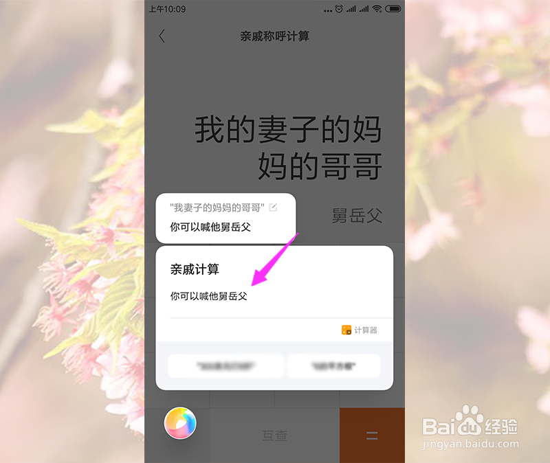 不知道亲戚怎么称呼怎么办