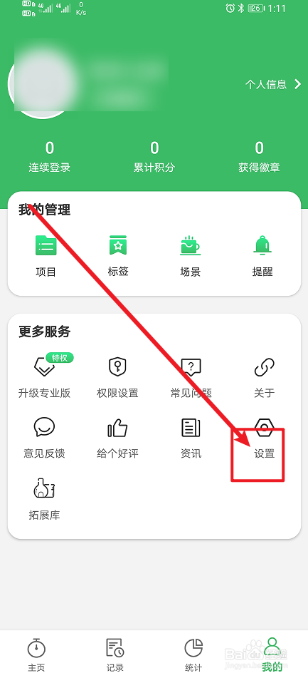 《时光账本》app如何设置深色？