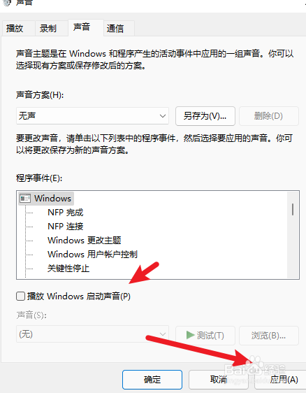 Windows11的开机声音怎么关
